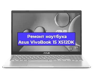 Замена жесткого диска на ноутбуке Asus VivoBook 15 X512DK в Москве